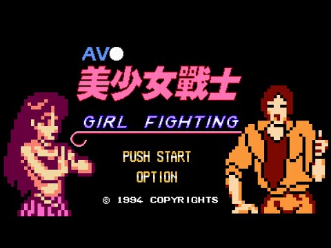 Av Bishoujo Senshi Girl Fighting